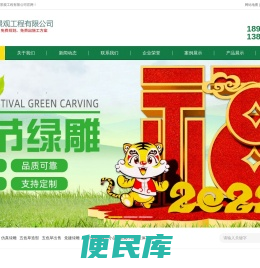 仿真绿雕