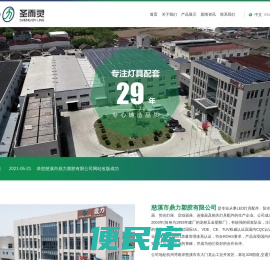 慈溪市鼎力塑胶有限公司