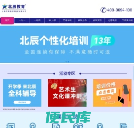 [官网]北辰教育专注个性化课外培训