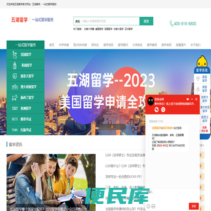 出国留学