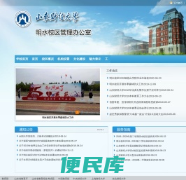 明水校区管理办公室