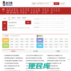 字典