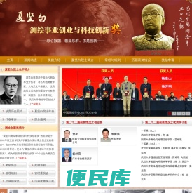 夏坚白测绘事业创业与科技创新奖
