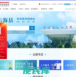 东海县政务服务网