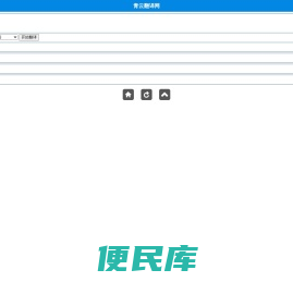 青云翻译网手机版