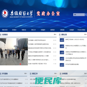 安徽财经大学
