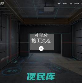壹家构智能整家