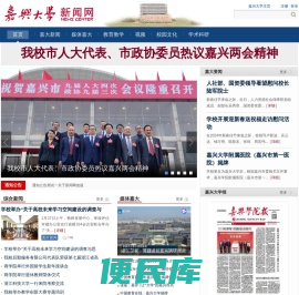 嘉兴大学新闻网