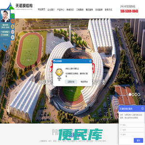 潍坊天诺膜结构工程有限公司