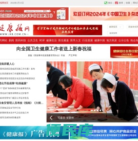 健康报网――健康门户