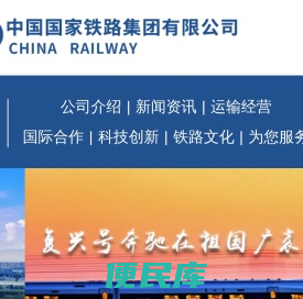 中国国家铁路集团有限公司