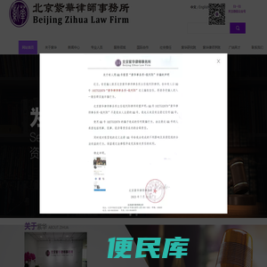 北京律师,刑事辩护,钱列阳律师,紫华律师事务所,紫华论坛