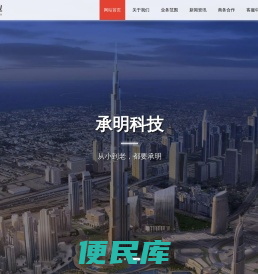 惠州市承明实业有限公司