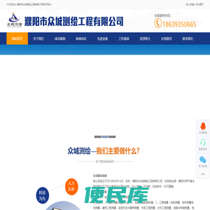 濮阳市众城测绘工程有限公司