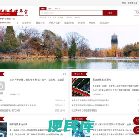 北京大学试剂管理平台