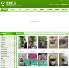 绿植租摆