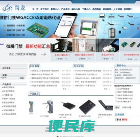 长沙尚龙电子――长沙门禁