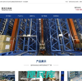 温州自动化立体库