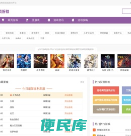 网页游戏折扣