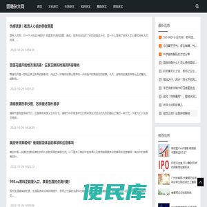 固璐杂文网