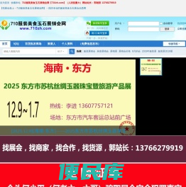 710服装美食展销会网