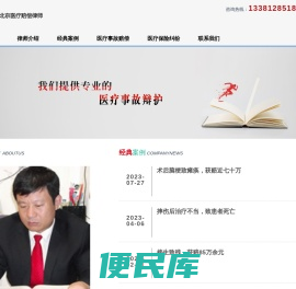 北京医疗赔偿律师
