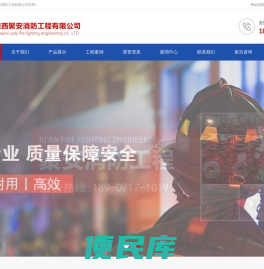 陕西聚安消防工程有限公司