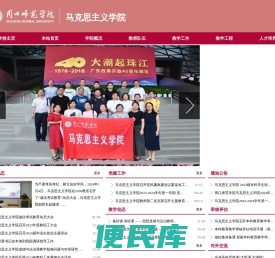 周口师范学院马克思主义学院