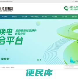 湖南楠杉能源股份有限公司