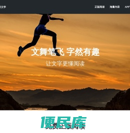 鱼跃文学