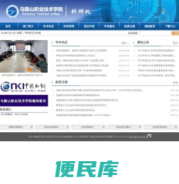 马鞍山职业技术学院科研处欢迎您===