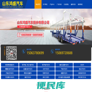 山东鸿盛汽车股份有限公司