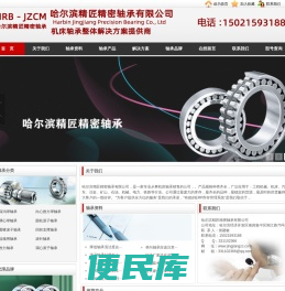 哈尔滨精匠精密轴承有限公司
