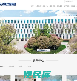 济宁高新控股集团