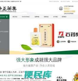 【康正药业】河北康正药业有限公司