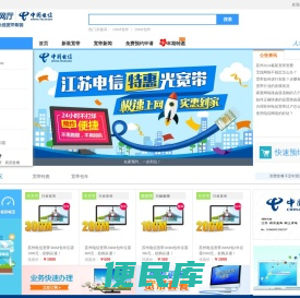 江苏苏州电信宽带网上营业厅