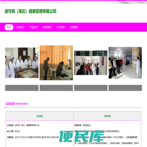 迪可明（湖北）健康管理有限公司