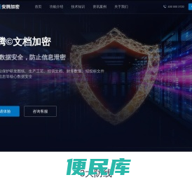 文档加密软件
