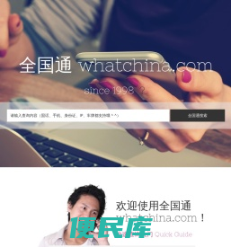 全国通