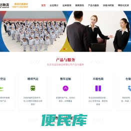 北京京远达物流有限公司