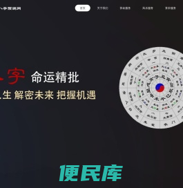 算命大师,周易算卦,滕州厚文国学信息咨询中心