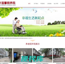 南昌养老院,南昌敬老院,南昌老年公寓,南昌市梦源养老院
