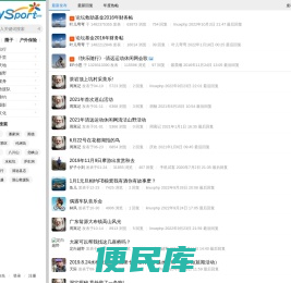 清远运动休闲网