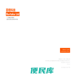百橙科技