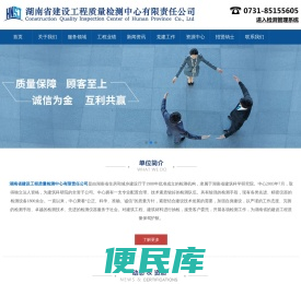 湖南省建设工程质量检测中心