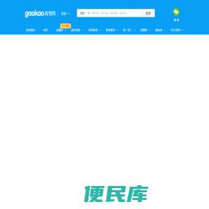 高考网