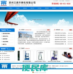 专业生产升降机，升降台，升降平台，登车桥，苏州三鼎升降机有限公司0512