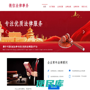 德信法律事务