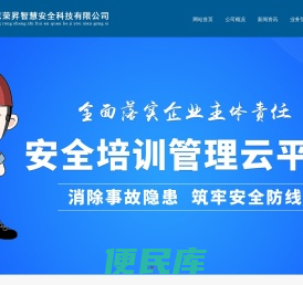 北京荣昇智慧安全科技有限公司