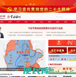 梅州网